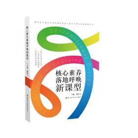 核心素养落地呼唤新课型