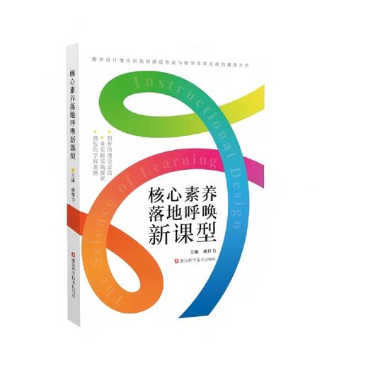 核心素养落地呼唤新课型 商品图0