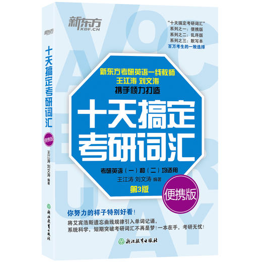 2027十天搞定考研词汇便携版 商品图2