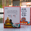 【新东方】柏杨给孩子的《资治通鉴》（全8册） ZD 商品缩略图10