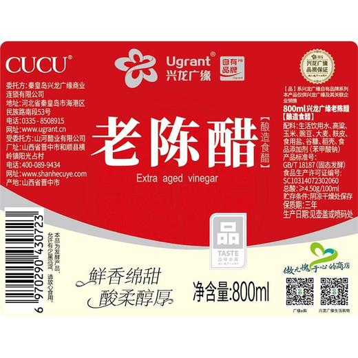 兴龙广缘800ml 4.5度老陈醋（红标） 商品图4