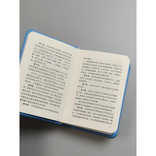 中华人民共和国生态环境法典 商品图4