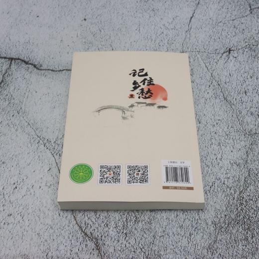 记住乡愁.五 商品图2