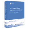 核心价值观视野下我国行业组织法治进路研究 商品缩略图1