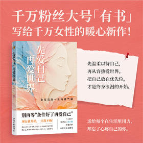 先爱自己 再爱世界