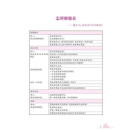 新书2026小学数学100个挑战性问题浙大优学数学优辅金荣生启蒙 商品图1