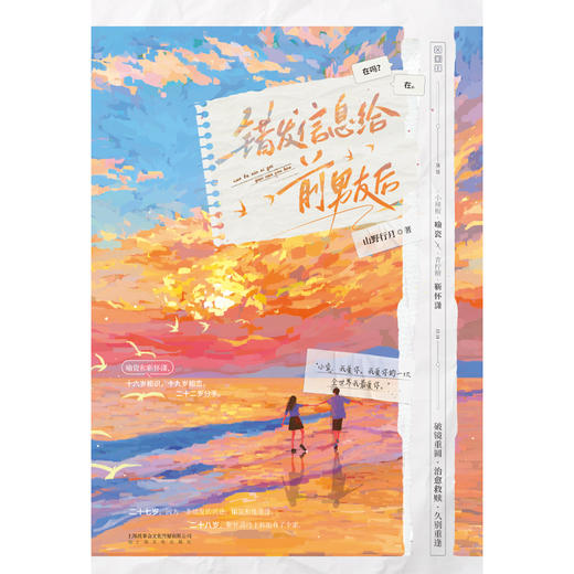 错发信息给前男友后 商品图3