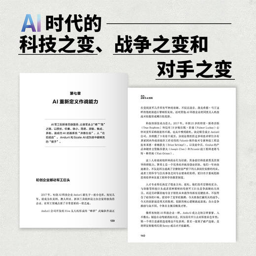 芯片.战争与AI变局 商品图2