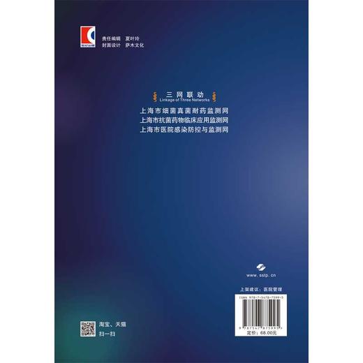 上海市细菌耐药,抗菌药物应用和医院感染监测报告(2024年度) 商品图2