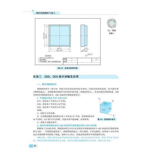 数控铣削编程与加工 商品图3