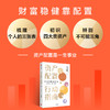 资产配置行动指南 商品缩略图1