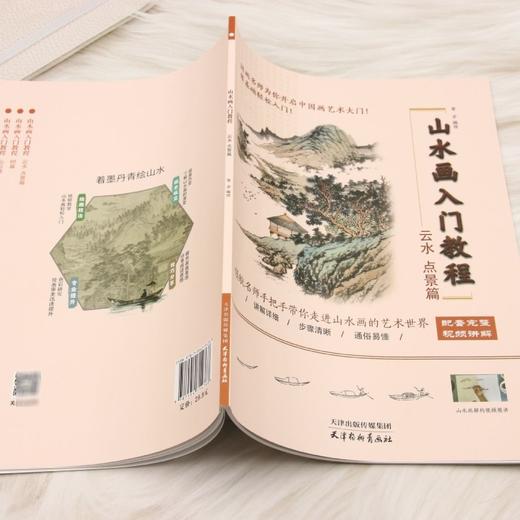 山水画入门教程.云水 点景篇 商品图3