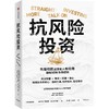 抗风险投资 商品缩略图0