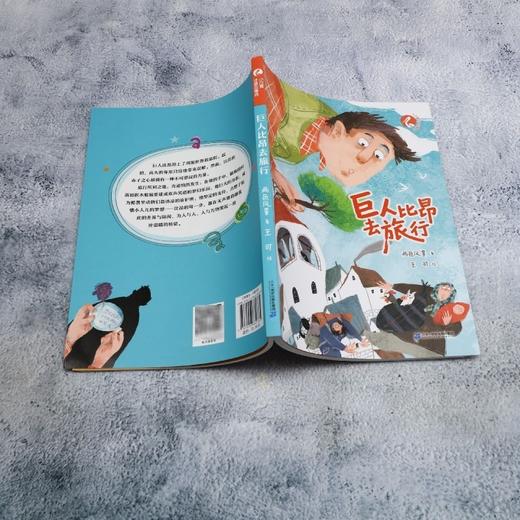 巨人比昂去旅行 商品图3