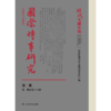 国际时事研究.1944-1945(全2册) 商品缩略图1
