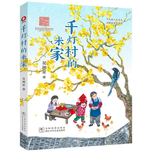 千灯村的米家 商品图0