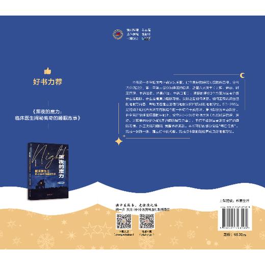 一本可以撕的睡眠书:SD-265法帮你入眠 商品图2