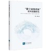 数字弱势群体权利保障研究 商品缩略图0