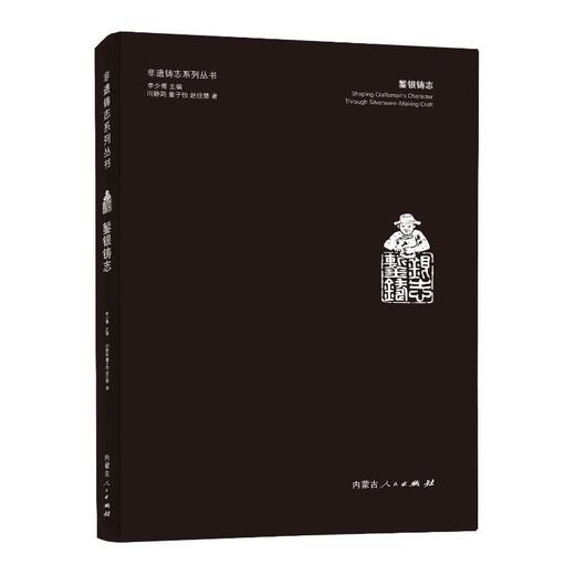 錾银铸志 商品图1