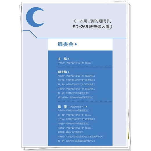 一本可以撕的睡眠书:SD-265法帮你入眠 商品图3