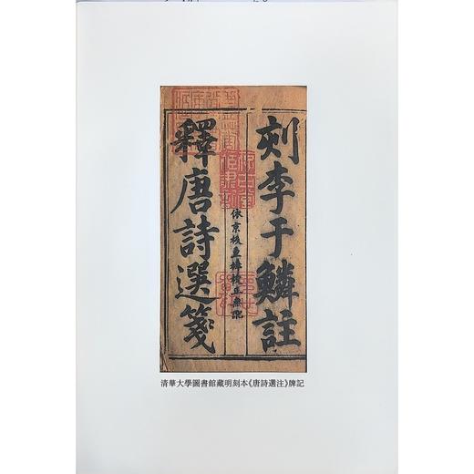 唐诗选注 商品图2
