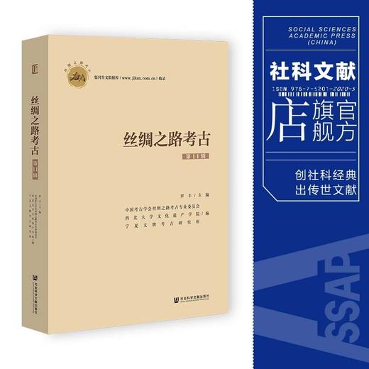 丝绸之路考古.第11辑 商品图0