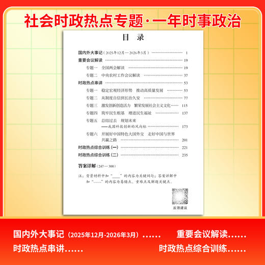 【天利38套】（2026）社会时政热点专题 一年时事政治（下） 商品图3