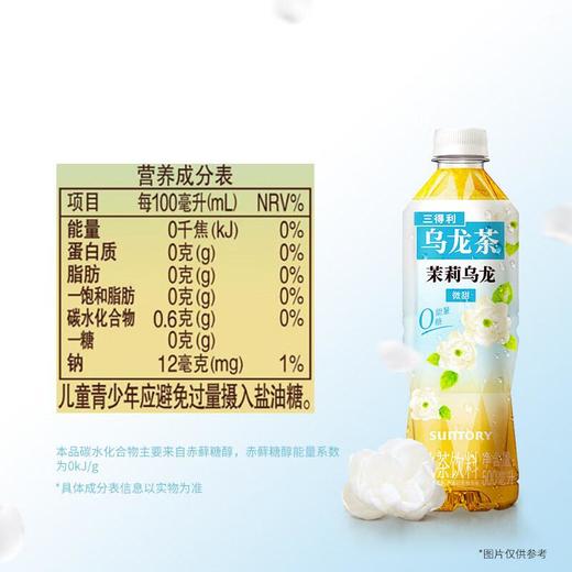 三得利（Suntory） 茉莉乌龙茶饮料 500ml 商品图1