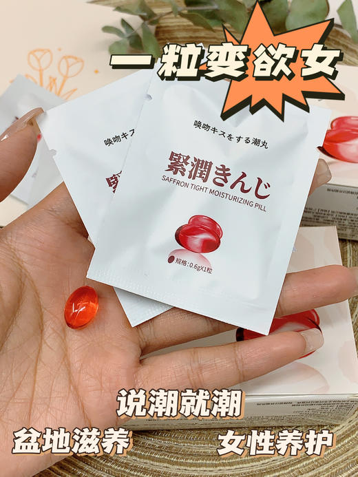 【菲罗尼亚唤吻藏红花紧润丸】重回少女紧润感 仅需1颗紧~嫩~湿~滑 藏红花植物萃取 体验严丝合缝得X爱快感 商品图5