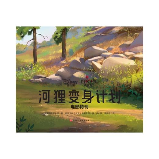 河狸变身计划:电影特刊 商品图3