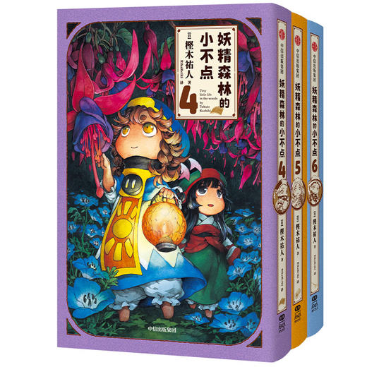 妖精森林的小不点.4-6(全3册) 商品图3