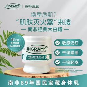 INGRAM'S英格莱恩南非经典大白罐水润保湿乳霜-5.1