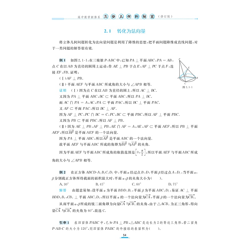 高中数学新体系(立体几何的秘密)修订版 - 试读_011.jpg