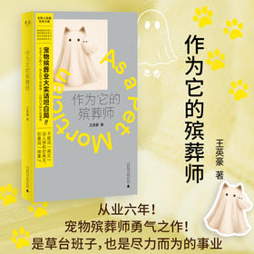作为它的殡葬师