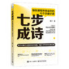七步成诗:版权课程开发运营的七个关键步骤 商品缩略图0