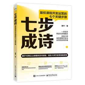 七步成诗:版权课程开发运营的七个关键步骤