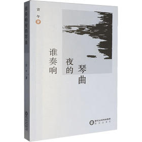 谁奏响夜的琴曲