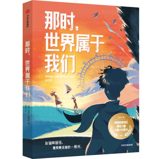 5-6年级中信儿童文学组合：数星星+天空落幕时+那时，世界属于我们+从天而将的小蛇+柳镇秘语 商品图1