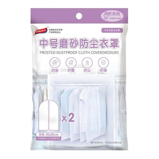 太力中号半透明防尘衣罩60*90CM 商品图9