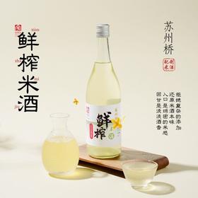 五合苏州桥700ml-5%vol鲜榨米酒