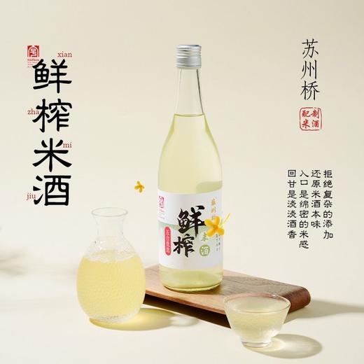 五合苏州桥700ml-5%vol鲜榨米酒 商品图0