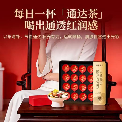 福东海 人参姜枣陈皮玫瑰茶礼盒300g  泡水养生花茶小罐礼盒装 商品图2