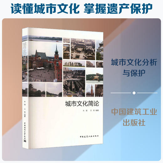 城市文化简论 商品图0