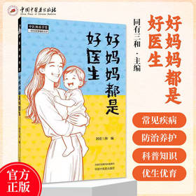 好妈妈都是好医生