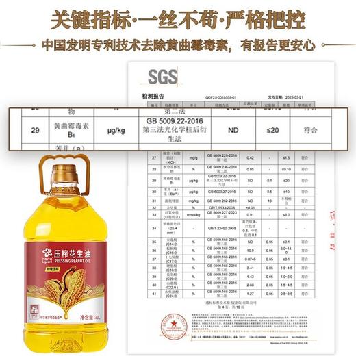 兴龙广缘4L花生油 商品图2