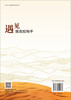 遇见塔克拉玛干 9787030840837 高鑫等 商品缩略图1