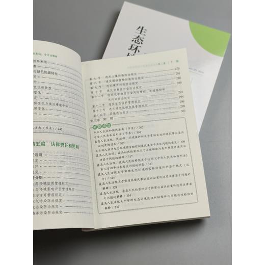 生态环境法典速查通:含司法解释 商品图4