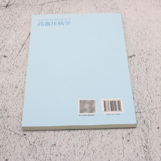 高血压病学 商品图2