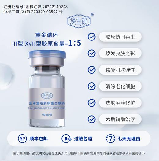 ² 【媲美乔*登】居家水光 操作简单 3+17型胶原蛋白复配四重透明质酸钠   HM02-CRMM-QMSW 商品图1