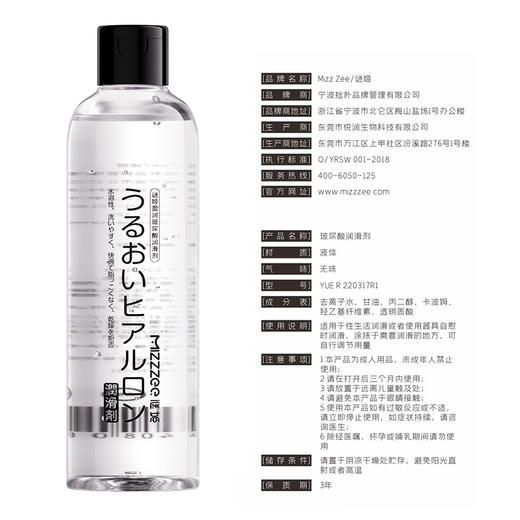 谜姬盈润玻尿酸润滑剂水溶性人体润滑液200ml 商品图6